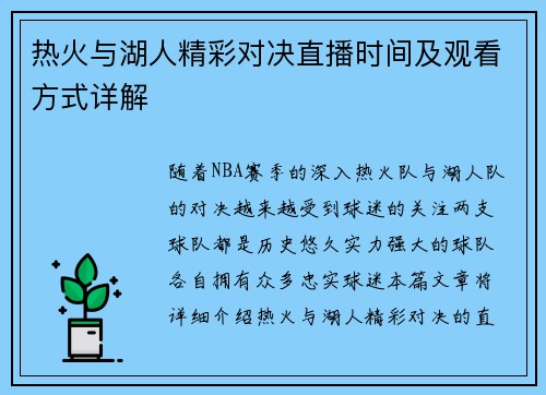 热火与湖人精彩对决直播时间及观看方式详解