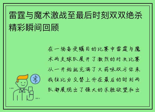 雷霆与魔术激战至最后时刻双双绝杀精彩瞬间回顾