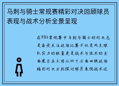 马刺与骑士常规赛精彩对决回顾球员表现与战术分析全景呈现